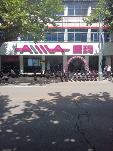 爱玛电动车(矿市北街店)