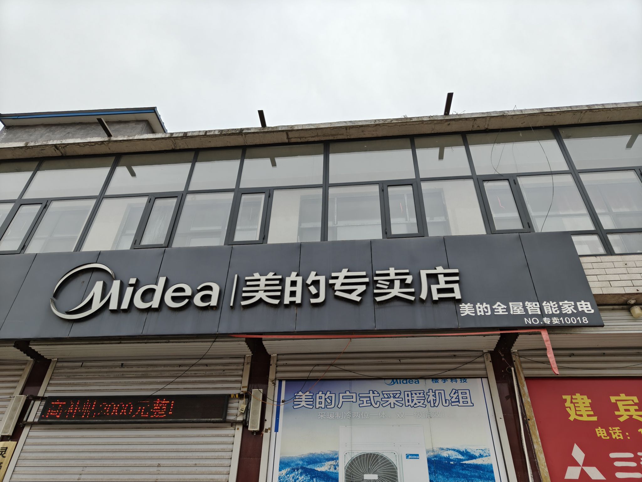 美的智慧家(南燕川建宾专卖店)