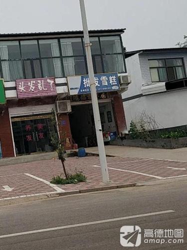 批发雪糕(X320店)