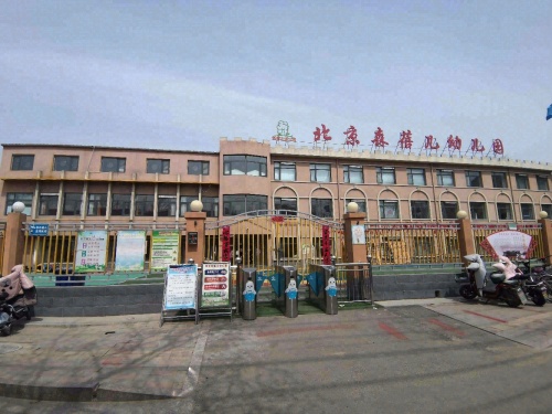 北京森蓓儿幼儿园