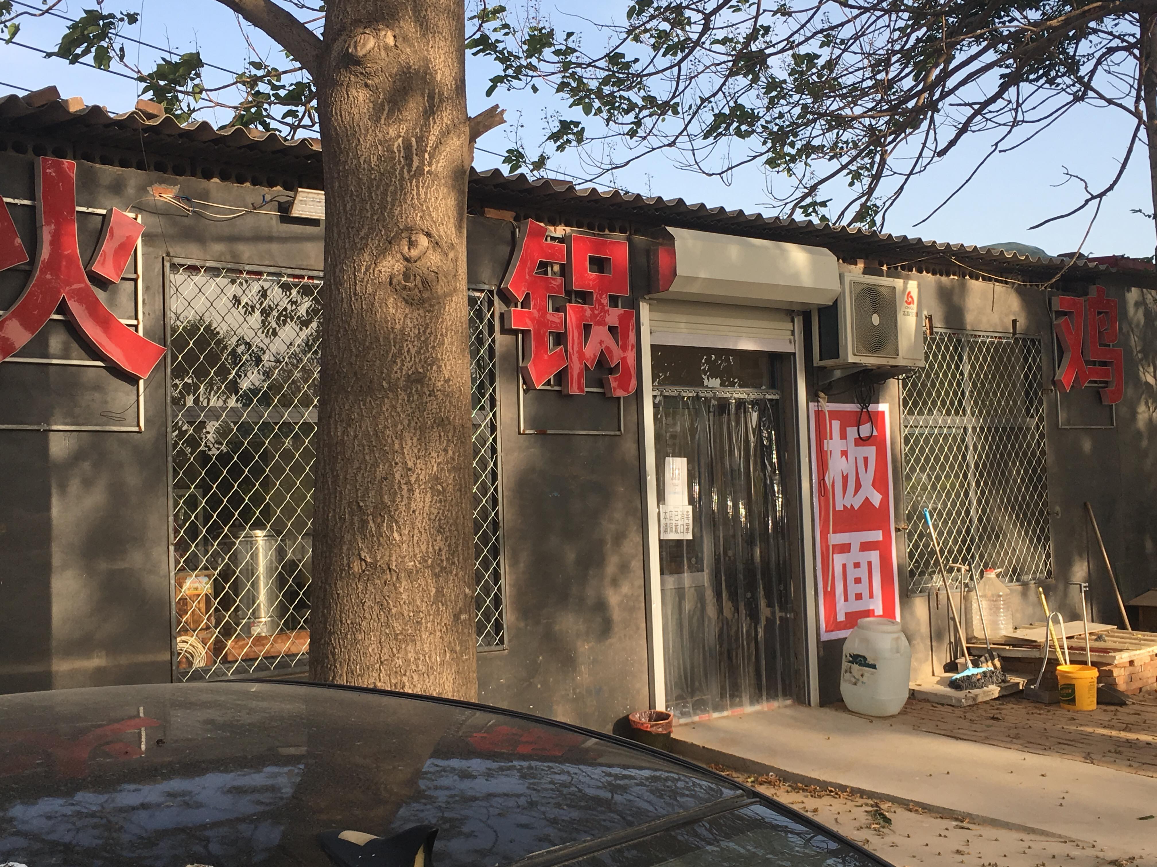圆满火锅鸡