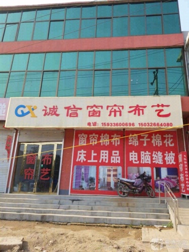 诚信窗帘布艺