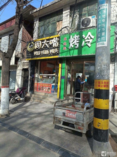 东北王烤冷面(北街口店)