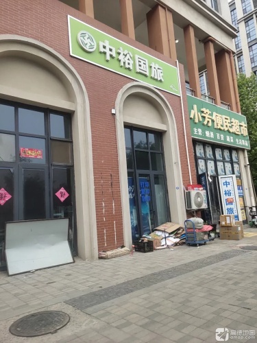 小芳便民超市