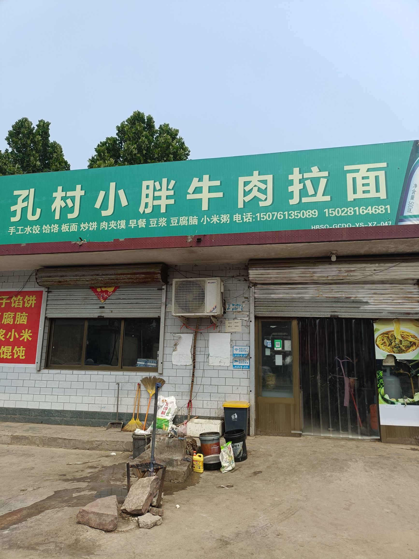 孔村小胖牛肉拉面
