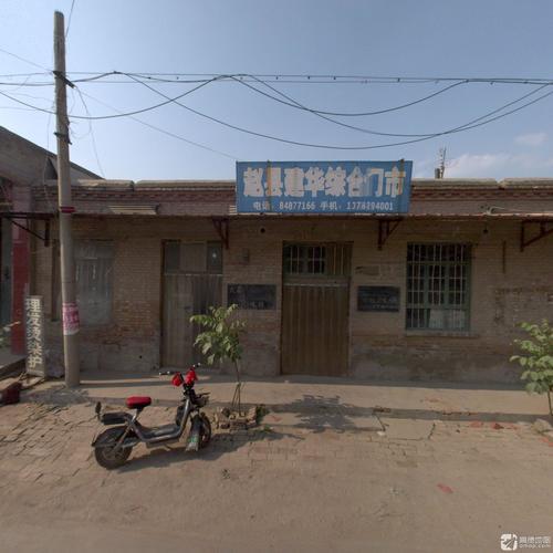 赵县李建华综合门市