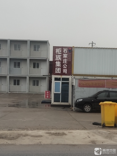 石家庄柜族集装箱有限公司