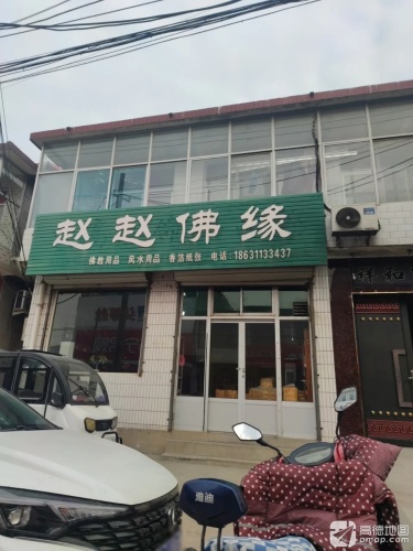 赵赵佛缘