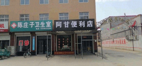 阿甘便利店(陈庄子社区店)