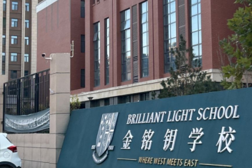 金铭钥学校