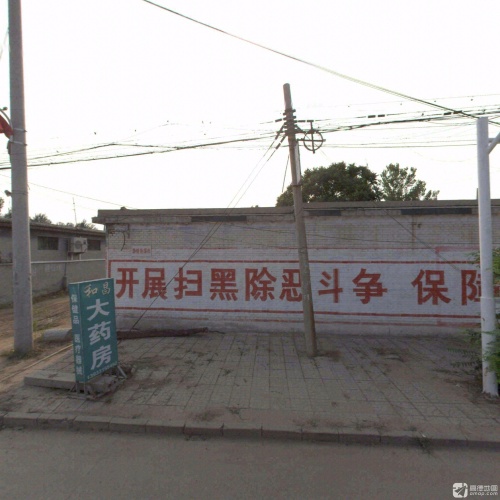 和昌大药房