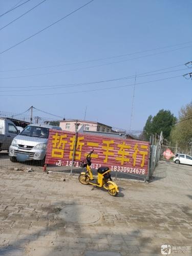 哲哲二手车行