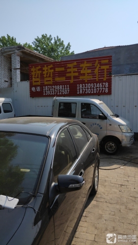 哲哲二手车行