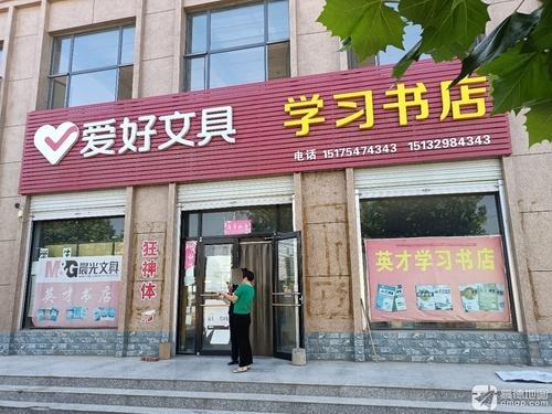 爱好文具学习书店