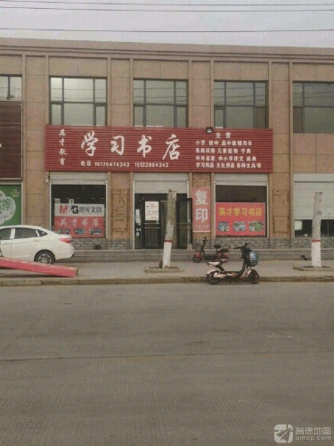 爱好文具学习书店