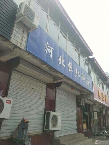 河北恒弘测绘