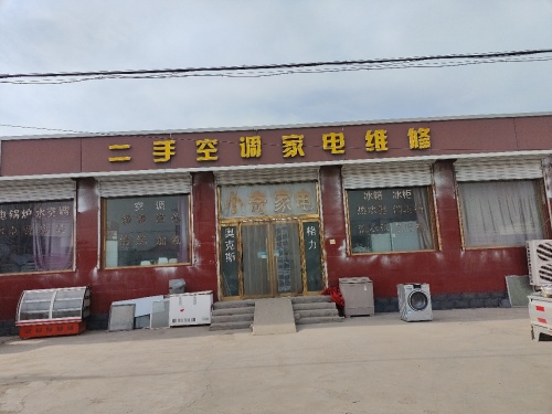 二手空调家电维修