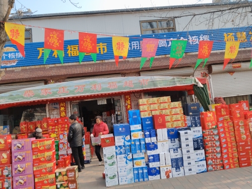 万利福超市