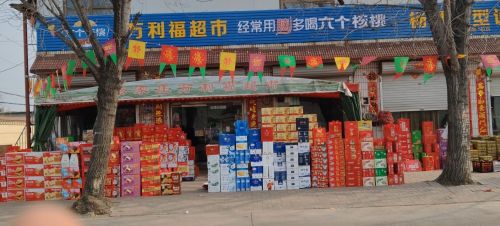 万利福超市