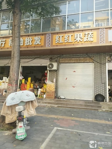 红红果蔬