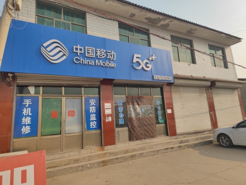 中国移动(捷凯加盟店)