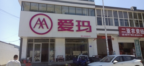 爱玛电动车(上碑店)