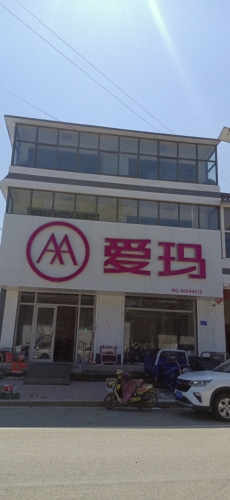 爱玛电动车(上碑店)
