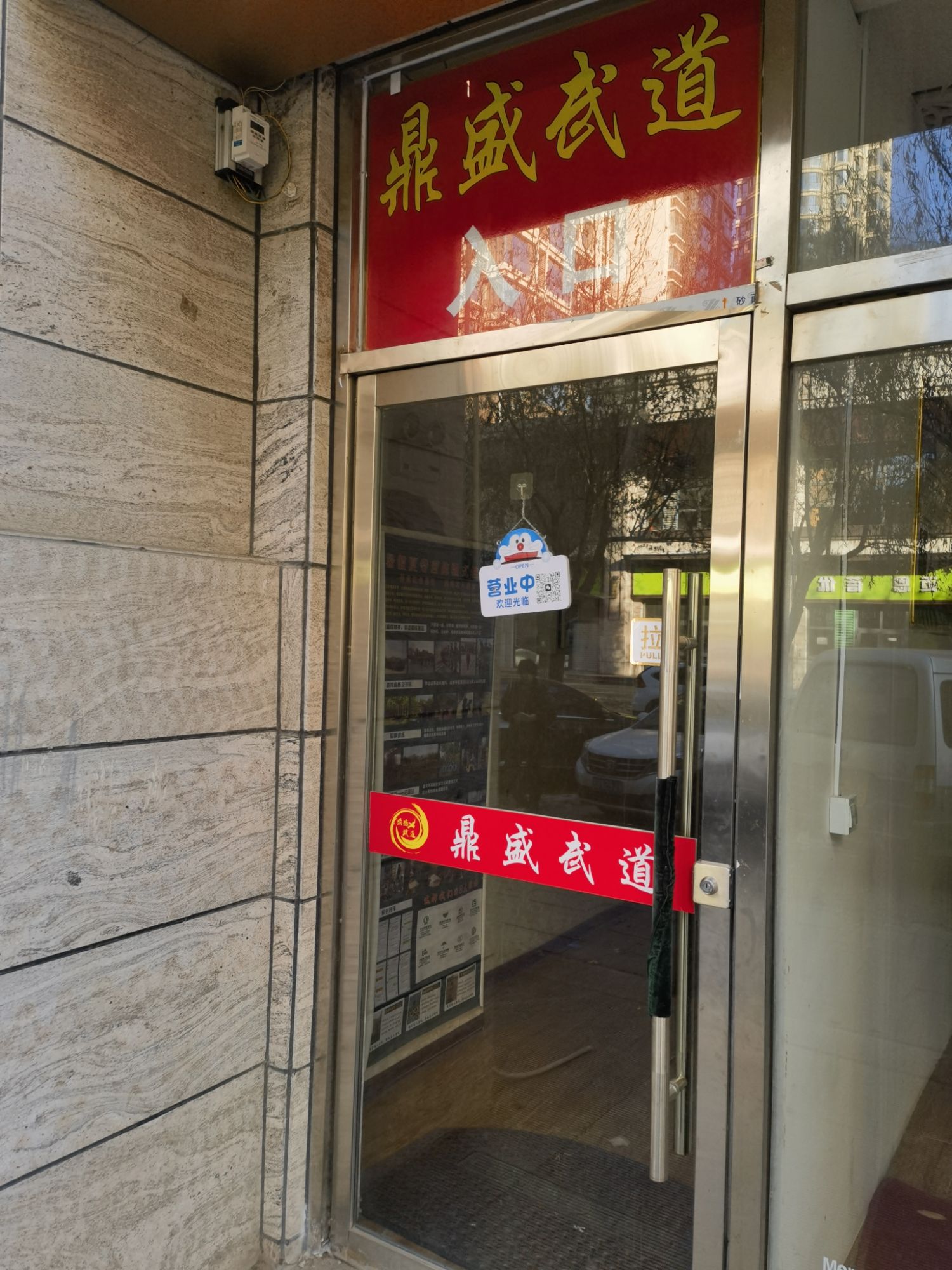 鼎盛武道