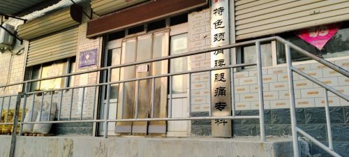 李占聚门诊