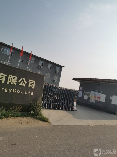 石家庄冀展新能源有限公司