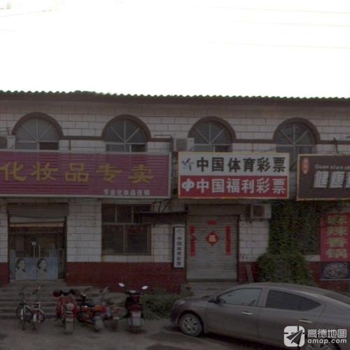 中国体育彩票(红旗北大街店)