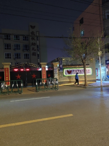 辛集市农机幼儿园