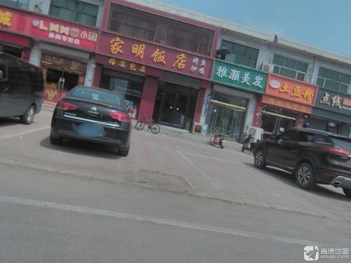 家明饭店烤鱼炒鸡