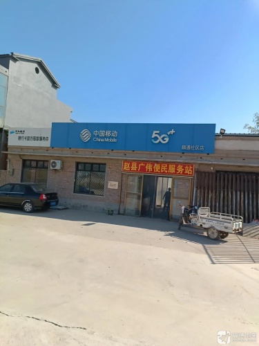 中国移动(北杨家庄顺通营业厅)