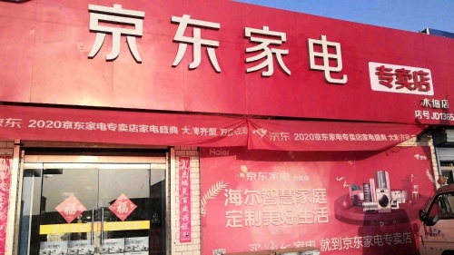 京东家电专卖店(木佃店)