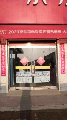 京东家电专卖店(木佃店)