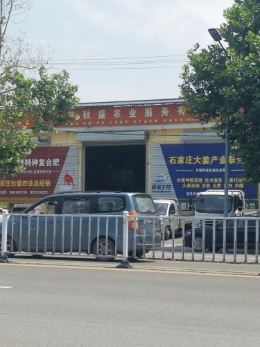 秋盛农业石家庄运营中心