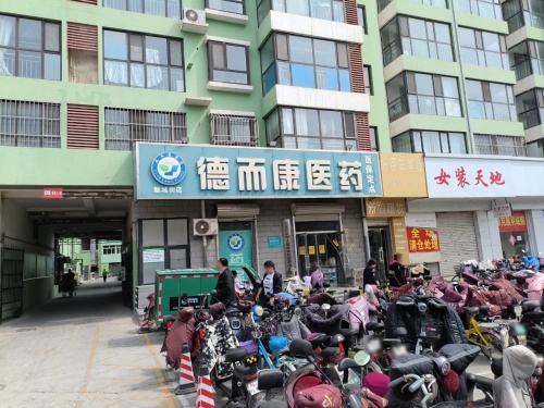 德而康医药(顺城街店)