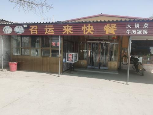召运来快餐