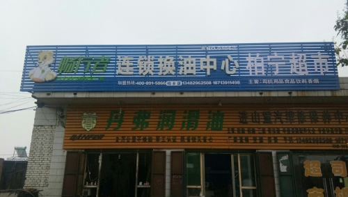 畅行者柏乡县换油中心
