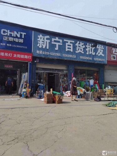 新宁百货批发