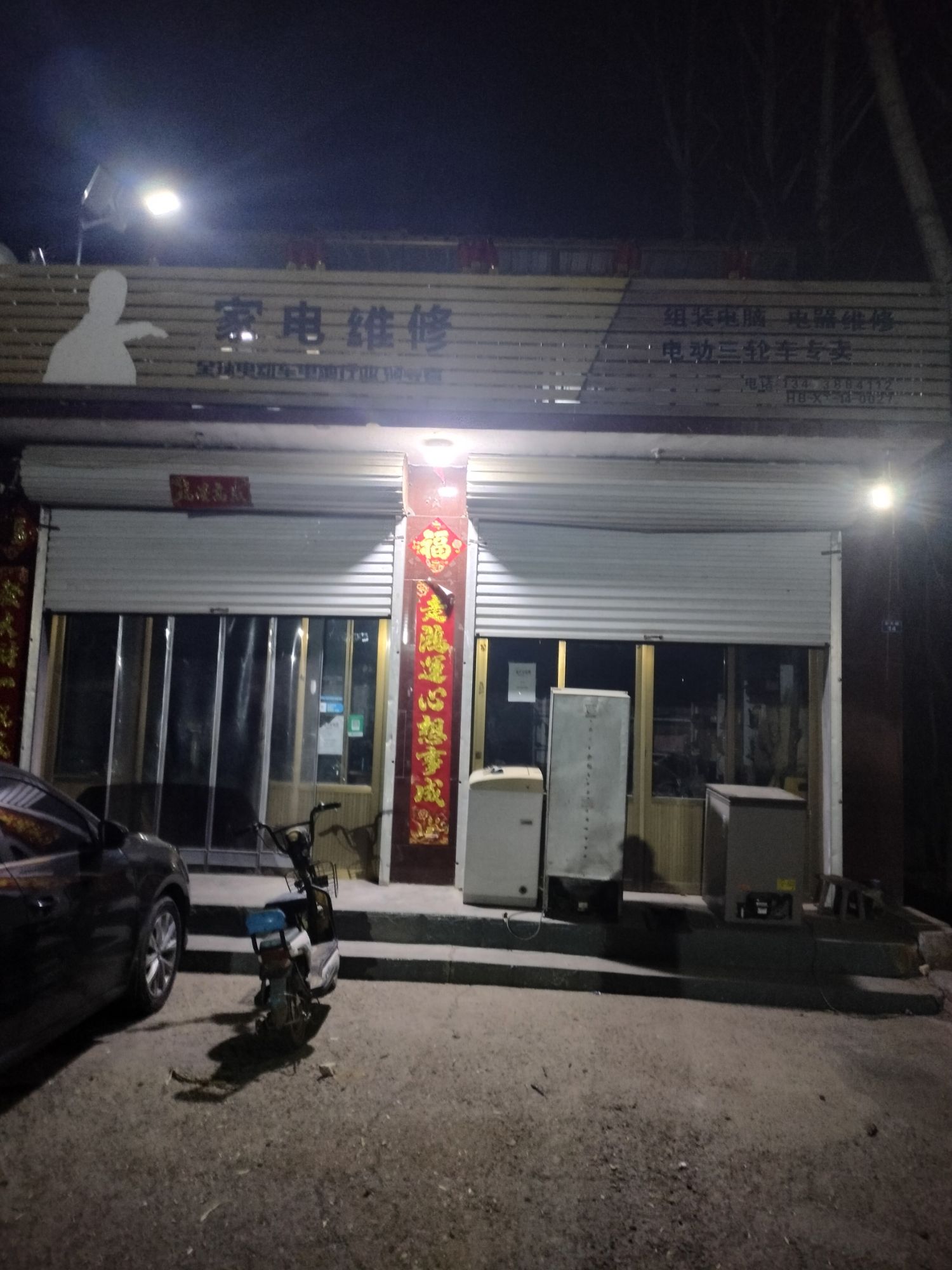 家电维修换