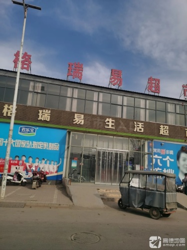 格瑞易超市(X320店)