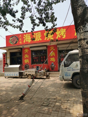 海派烧烤(X017店)