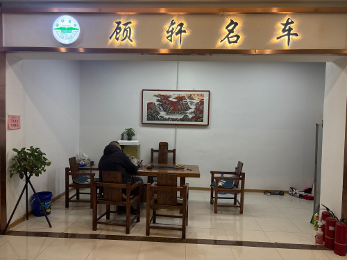 顾轩名车