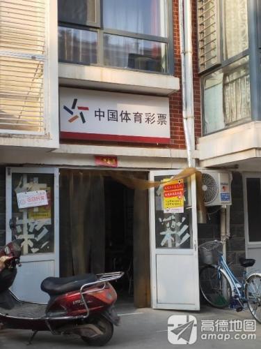 中国体育彩票(秀水新城店)