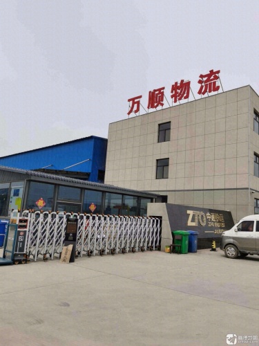 石家庄万顺物流园