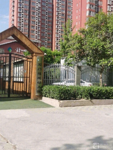 石门福地幼儿园