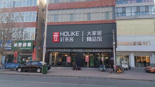 好莱客大家居精品馆(状元路店)