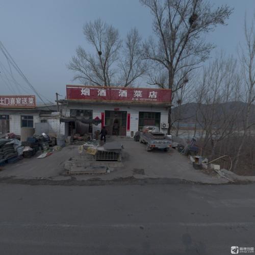 烟酒酒菜店